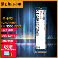 Kingston金士顿金士固态硬盘M.2(NVMePCIe4.0×4)兼容PCIe3.0NV2读速3500MB/sAI电脑配件金士顿NV2PCIE（4.0*4）