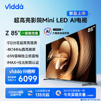 Vidda Z85 2025款一級能效 海信電視 85英寸 512分區(qū)Mini LED 144Hz 北京游戲巨幕大屏85V7KD