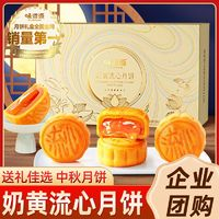 weiziyuan味滋源奶黄流心月饼礼盒720g港式爆浆流心蛋黄月饼中秋节日送礼