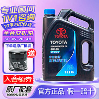 TOYOTA丰田机油全合成广丰SP级0W-204L