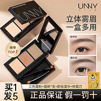 unny悠宜三色眉粉盘+护手霜