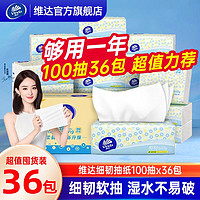 Vinda维达抽纸细韧三层家用纸巾100抽*36包