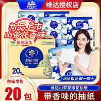 Vinda维达抽纸4层S码超韧山茶花软抽面巾纸90抽*20包