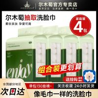 AMORTALS尔木萄悬挂式洗脸巾加厚一次性洗脸巾抽取式底部抽绵柔巾加大毛巾520抽
