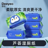Deeyeo德佑湿厕纸芦荟精华80抽*4大包家庭实惠装女性经期可用擦屁屁湿纸巾