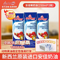 Anchor安佳动物稀奶油250ml*2盒家用商用进口淡奶油蛋挞液蛋糕烘焙材料