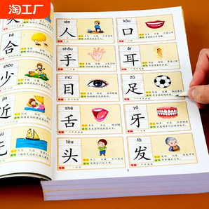 兒童識字大王3000字會說話的漢字啟蒙早教書籍幼兒園寶寶小學(xué)生一年級學(xué)前認(rèn)字教材教具卡片幼兒幼小銜接看圖識字書有聲拼音認(rèn)知