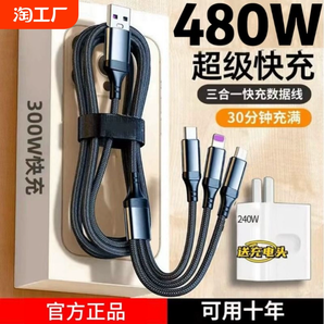 480w數(shù)據(jù)線三合一充電線器快充手機一拖三車載適用蘋果華為老款接口編織充滿