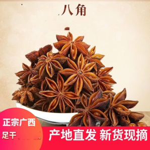 正宗大紅八角大料純干新貨廣西大茴香桂皮花椒香料鹵料調(diào)料大全