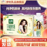 yili伊利金典有机纯牛奶梦幻盖呼伦贝尔刘亦菲定制装250ml*10瓶