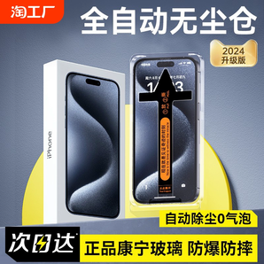 適用iPhone16Pro防偷窺鋼化膜15蘋果13/14Promax手機膜11/12康寧x無塵倉plus全屏XR防塵xs新款秒貼ip貼膜神器