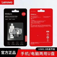 Lenovo联想固态u盘128g高速手机电脑两用type-c双接口