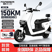FOREVER永久电动摩托车60v旗舰版
