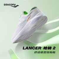 saucony索康尼LANCER枪骑2男款跑鞋