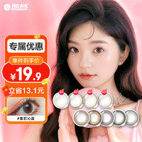 海昌联名款半年抛美瞳1片装闪耀微变色彩色隐形眼镜宝石沁蓝350度