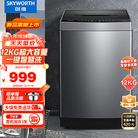 SKYWORTH 創(chuàng)維 12KG全自動(dòng)波輪洗衣機(jī)家用 超薄大容