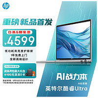 HP 惠普 戰(zhàn)66 七代酷睿14英寸輕薄筆記本電腦 英特爾高性能Ultra5 16G 512G高色域低藍(lán)光 19項軍標(biāo) AI生態(tài)