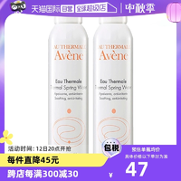 【自營】雅漾活泉水噴霧300ml*2原裝進口保濕爽膚水補水