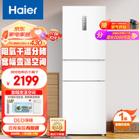 Haier海尔255升风冷无霜三开门多门电冰箱小户型家用宿舍出租房一级能效BCD-255WLHC35EWVU1