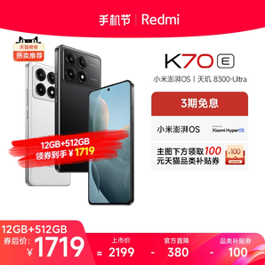 【3期免息】Redmi K70E紅米手機小米手機小米官方旗艦店新品上市紅米k70小米電競學(xué)生游戲手機