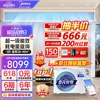 Midea美的中央空调风管机一拖一3匹一级能效变频KFR-72T2W/B3DN1-XG(1)Ⅲ京派