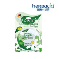 herbacin贺本清小甘菊经典护手霜随手包2ml*4