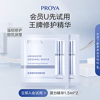 PROYA 珀萊雅 源力精華1.5ml*2全新3.0