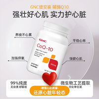 GNC健安喜辅酶Q10营养软胶囊100mg*120粒