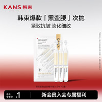KANS韩束紧致抚纹精华液(1.5ml×3支)-黑蛮腰