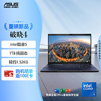 ASUS 華碩 破曉4 2024 14英寸筆記本電腦（酷睿5 16G 1TB SSD大固態(tài)）