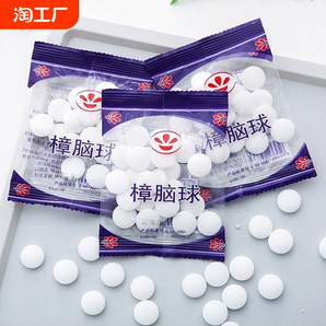 樟腦丸驅(qū)蟲(chóng)防蟲(chóng)家用衣柜防潮蟑螂丸防霉衛(wèi)生球無(wú)毒樟腦球防蛀除蟲(chóng)