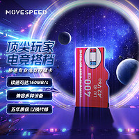 MOVE SPEED 移速 TF卡160M超高速內存卡電競游戲機VR頭顯通用