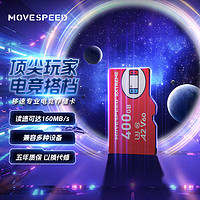 MOVESPEED移速TF卡160M超高速内存卡电竞游戏机VR头显通用