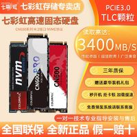 COLORFUL七彩虹512g1tb固态硬盘m.2pcie3.0nvme台式笔记本固态SSD2tb