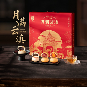 云南老字號(hào)！潘祥記 月滿云滇云腿月餅禮盒 4味9枚630g