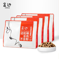 HEBIAN 盒邊 益生菌系列 低溫烘焙糧 1kg*4袋