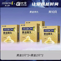 jissbon杰士邦黄金延时安全套8只