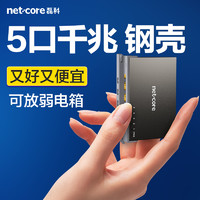 netcore 磊科 S5GTK 5口千兆交換機 一體安全扣 鋼殼