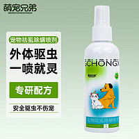 萌寵兄弟 寵物除螨噴霧 100ml