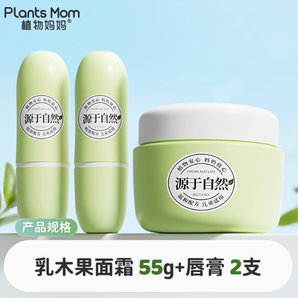 中科院專研！植物媽媽  乳木果面霜*1+潤唇膏*2