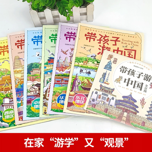 《帶孩子游中國》全套六冊