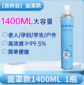 醫(yī)用氧氣瓶面罩款1400ml/瓶