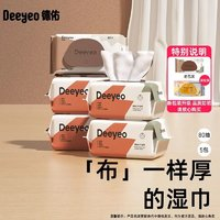 Deeyeo德佑加厚婴儿湿巾80抽*5包