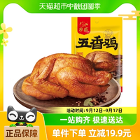 德州乡盛五香鸡扒鸡烧鸡400g*1只