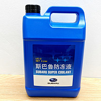 SUBARU斯巴鲁原厂防冻液-35°C4升装4L蓝色
