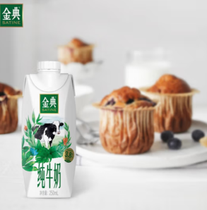 SATINE 金典 純牛奶夢幻蓋250ml*10盒/箱 3.8g乳蛋白 