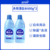 Bluemoon 藍(lán)月亮 漂白劑600g*2瓶白色衣物去黃去漬增白襯衫染色漂白水除菌消毒液