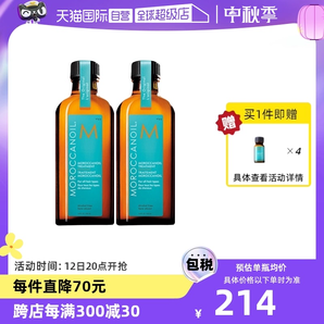 【自營(yíng)】Moroccanoil摩洛哥油護(hù)發(fā)精油100ml*2贈(zèng)精油10*4撫平毛躁