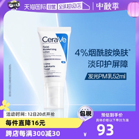 【自營】CeraVe適樂膚發(fā)光PM乳52ml煙酰胺修護保濕提亮乳液潤膚霜