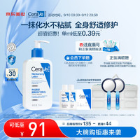 CeraVe 適樂膚 保濕潤膚C乳 236ml（潤膚乳30ml*2）